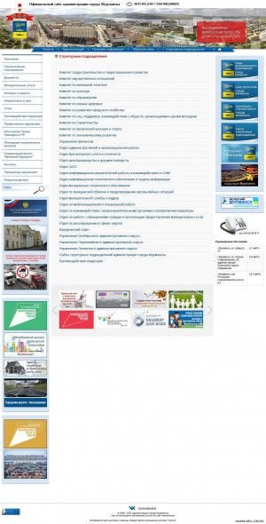 Предпросмотр для citymurmansk.ru — Администрация г. Мурманска, комитет градостроительства и территориального развития