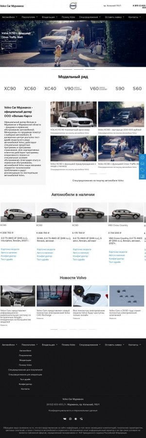 Предпросмотр для clck.ru — Volvo Car Мурманск