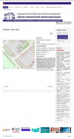 Предпросмотр для www.ctimo.ru — Государственное Областное Казенное Учреждение Центр Технической Инвентаризации