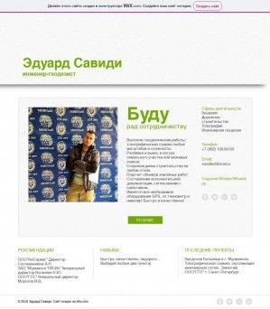 Предпросмотр для ekaterinasavidi.wixsite.com — Геодезические услуги