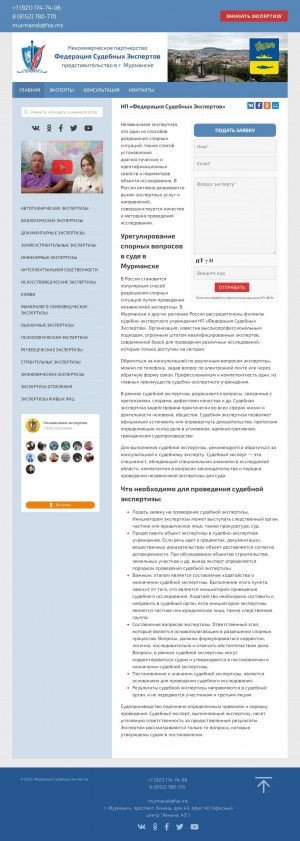 Предпросмотр для expertiza-murmansk.ru — Центр Судебных Экспертиз