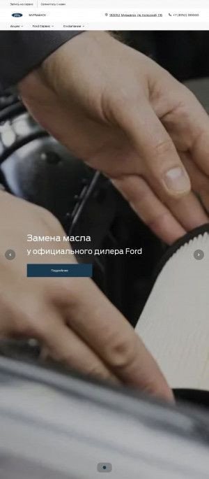 Предпросмотр для ford.am51.ru — Форд центр