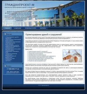 Предпросмотр для grazhdanproekt.ru — Гражданпроект-М