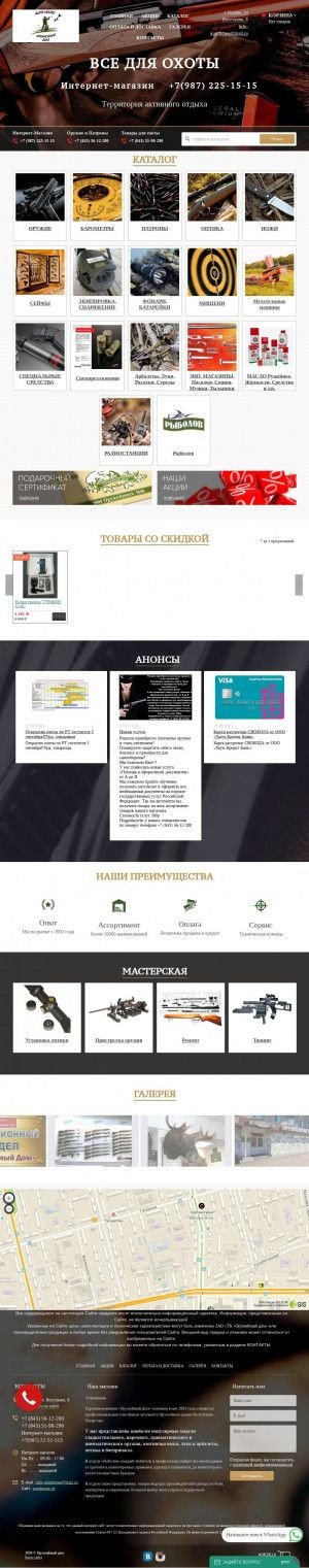 Предпросмотр для gunshouse.ru — Оружейный дом