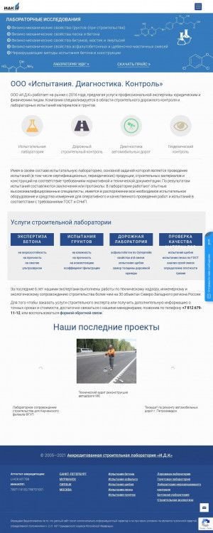 Предпросмотр для idk24.ru — Испытания. Диагностика. Контроль