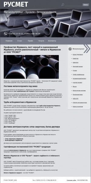 Предпросмотр для www.intmet.ru — Русмет