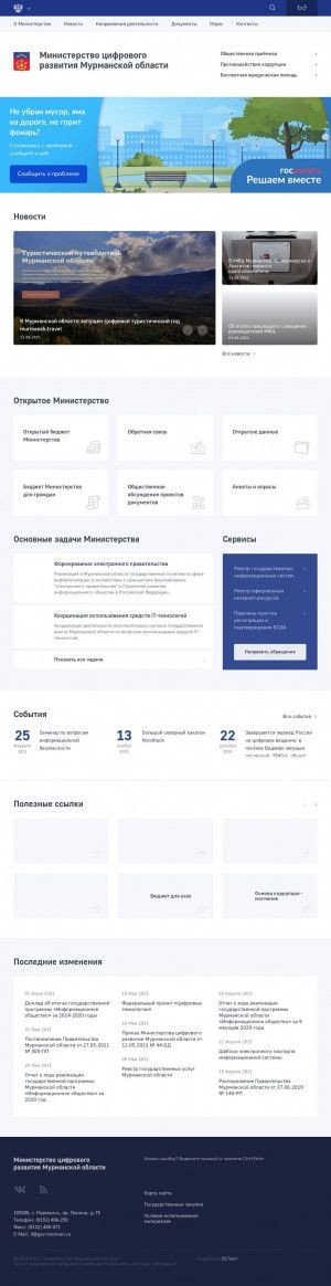 Предпросмотр для it.gov-murman.ru — Министерство цифрового развития Мурманской области
