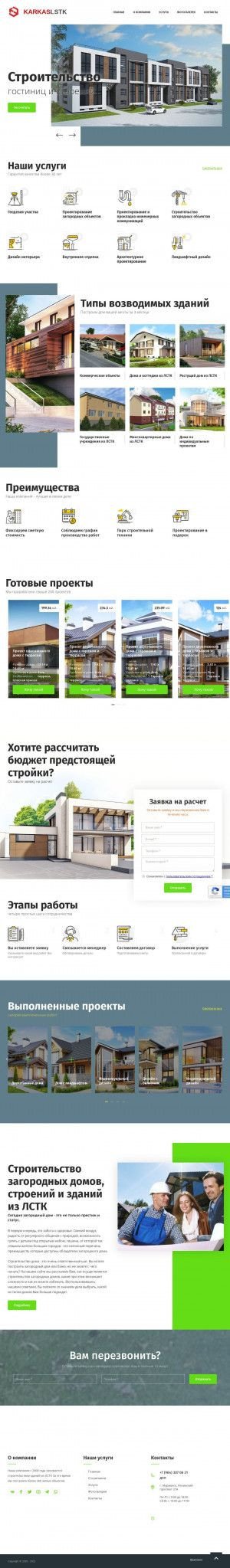 Предпросмотр для karkaslstk.ru — КаркасЛСТК
