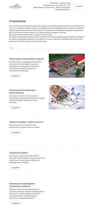 Предпросмотр для kola-architect.ru — Кольский Зодчий