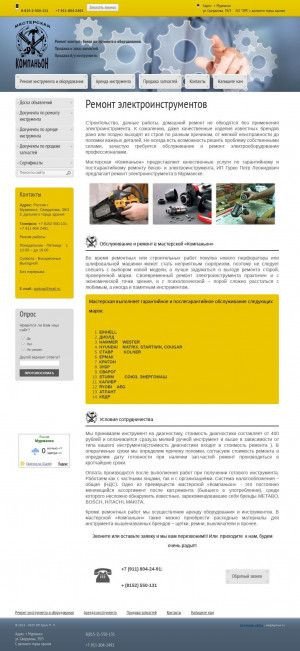 Предпросмотр для kompanjon.com.ru — Мастерская Компаньон