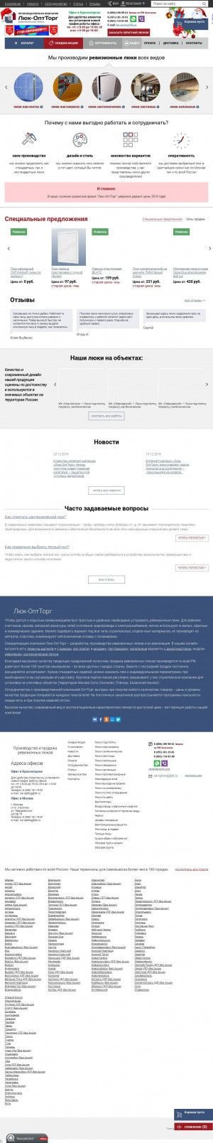 Предпросмотр для luk-opttorg.ru — Люк-ОптТорг
