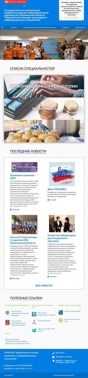 Предпросмотр для mcesii.ru — ГАПОУ МО Мурманский колледж экономики и информационных технологий