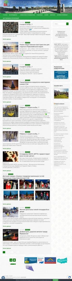 Предпросмотр для mgps51.ru — Маук Мурманские городские парки и скверы