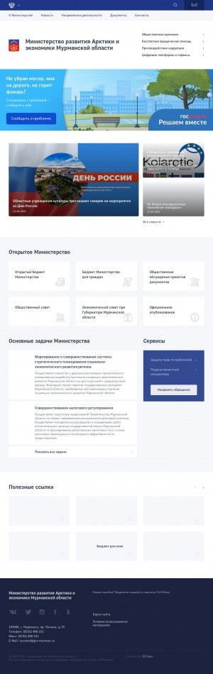 Предпросмотр для minec.gov-murman.ru — Министерство экономического развития