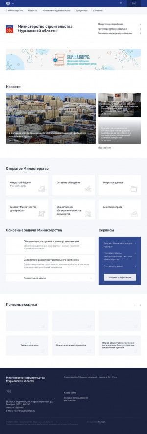 Предпросмотр для minstroy.gov-murman.ru — Министерство строительства, территориального Развития г. Мурманск