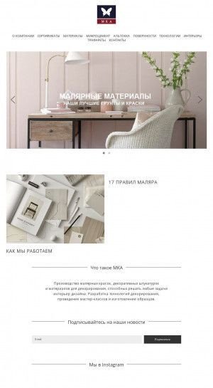 Предпросмотр для mkapaint.ru — Творческая мастерская МКА Декор Мурманск