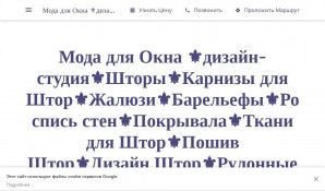 Предпросмотр для moda-dlya-okna.business.site — Дизайн-студия Мода для Окна