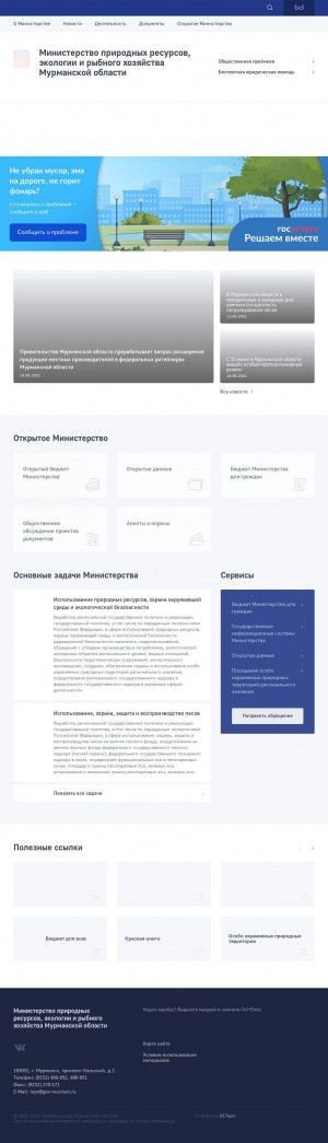 Предпросмотр для mpr.gov-murman.ru — Министерство природных ресурсов и экологии Мурманской области