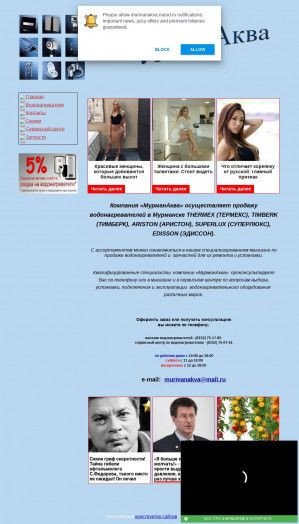 Предпросмотр для murmanakva.narod.ru — Мурманаква