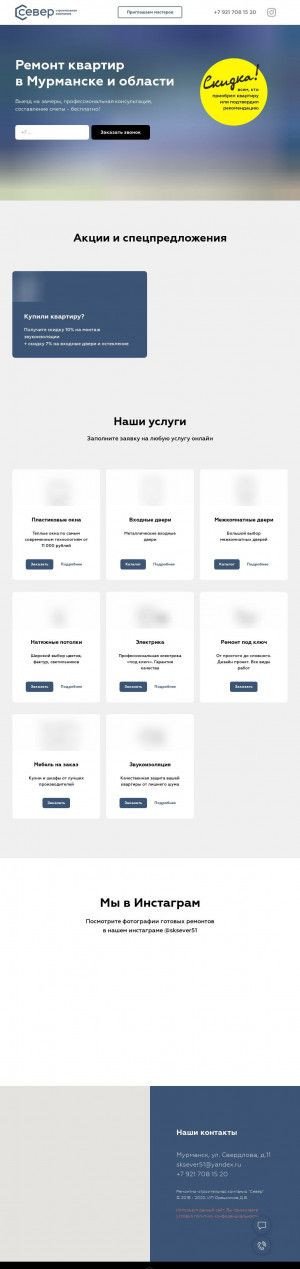 Предпросмотр для мурманск-ремонт.рф — Строительная компания Север