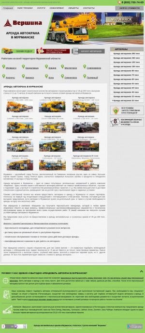 Предпросмотр для murmansk.arenda-avtokranov.ru — Компания Вершина