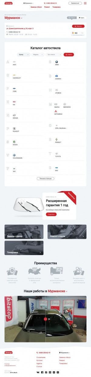 Предпросмотр для murmansk.bitstop.ru — Bitstop Автостекло
