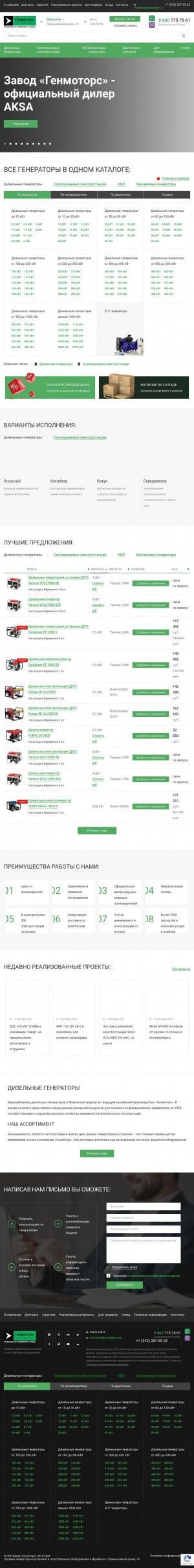 Предпросмотр для murmansk.dizelnye-generatory.com — Завод Генмоторс