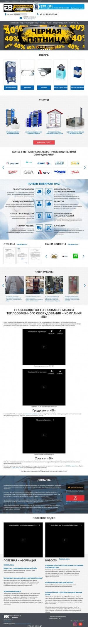Предпросмотр для www.murmansk.e8company.ru — Е8