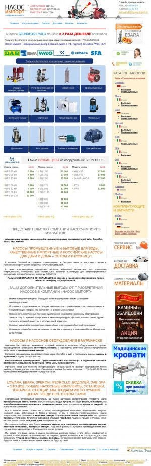 Предпросмотр для murmansk.nasos-import.ru — Представительство Насос-Импорт в Мурманске