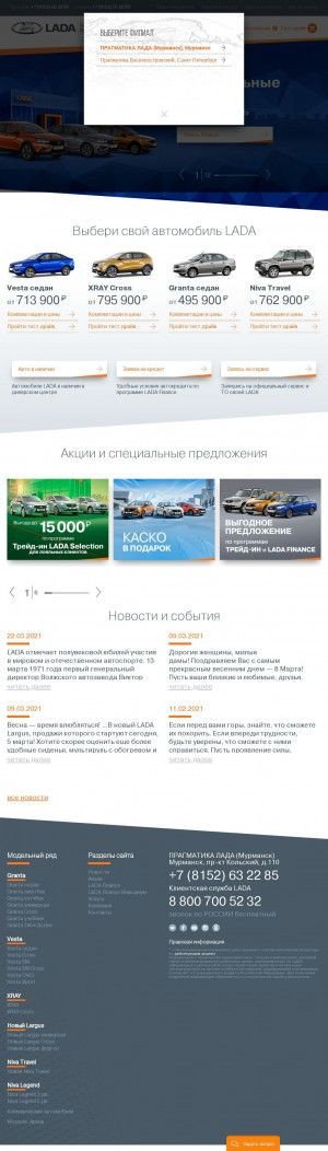 Предпросмотр для murmansk.pragmatika.lada.ru — Прагматика