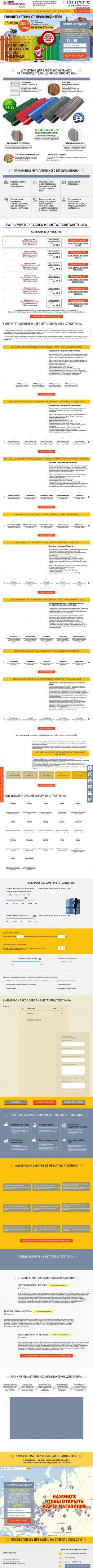 Предпросмотр для murmansk.shtaketniki.ru — Центр Металлокровли