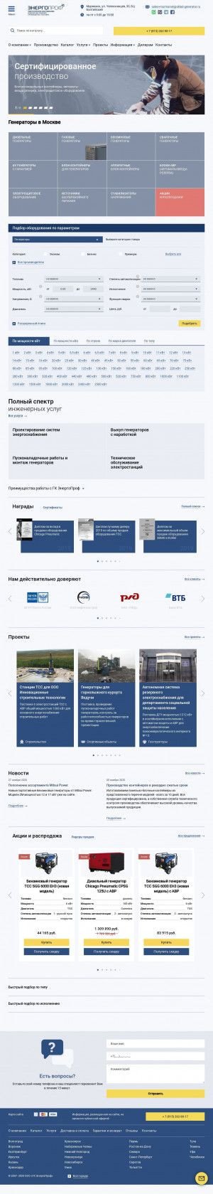 Предпросмотр для murmansk.sklad-generator.ru — Энергопроф