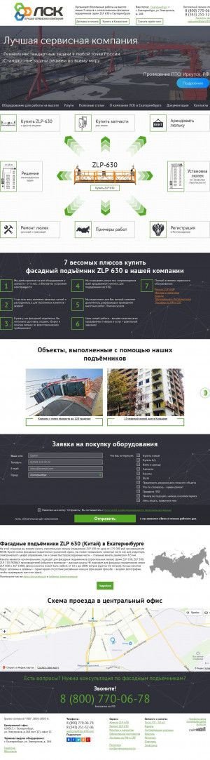 Предпросмотр для murmansk.zlp-630.com — Группа компаний ЛСК