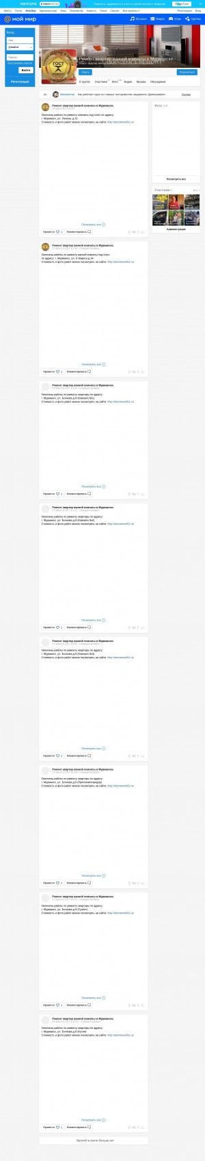Предпросмотр для my.mail.ru — ГОСТ-Ремонт