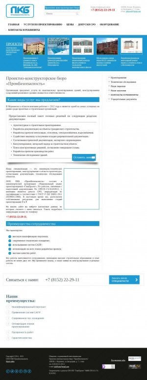 Предпросмотр для pkbproject.ru — Проектно-конструкторское бюро ПромБезопасность