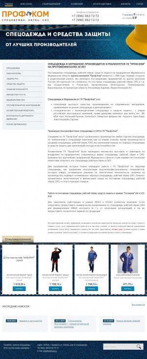 Предпросмотр для prof-kom.ru — Проф. Ком