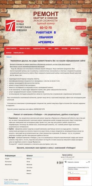 Предпросмотр для psk-pobeda.ru — Первая строительная компания - Победа!