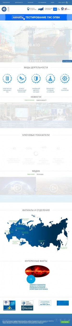 Предпросмотр для www.rosrao.ru — Севрао - филиал Федерального Государственного Унитарного Предприятия Федеральный Экологический Оператор