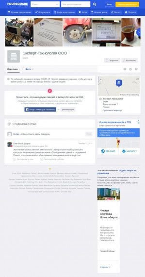 Предпросмотр для ru.foursquare.com — Проект-технология