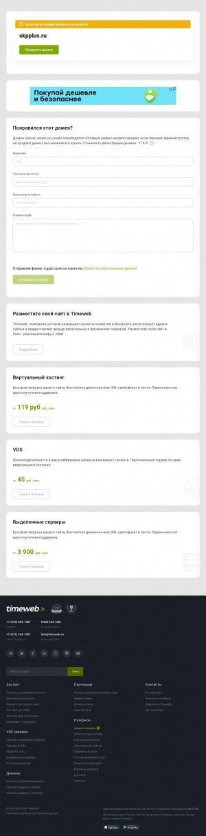 Предпросмотр для skpplus.ru — Скорая компьютерная помощь плюс