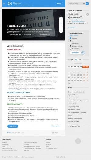 Предпросмотр для steklomurmansk.ru — Багет, Наружная реклама, Изделия из стекла и зеркала мастерская Многодел