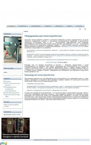 Предпросмотр для stirolbeton.ru — Технологии легких бетонов