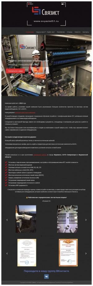 Предпросмотр для svyazist51.ru — Связист