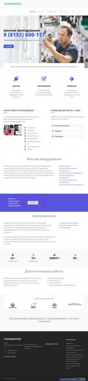 Предпросмотр для techno51.ru — Техномонтаж - Монтаж промышленного оборудования в Мурманске