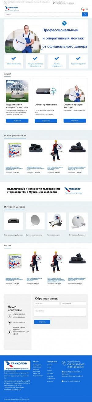 Предпросмотр для tricolor51.ru — Спутниковые технологии