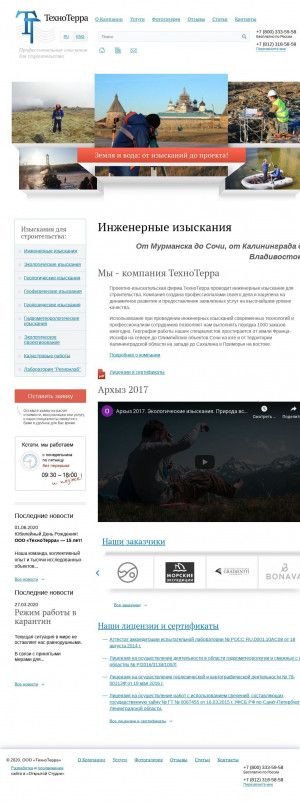 Предпросмотр для tterra.ru — Технотерра Мурманск
