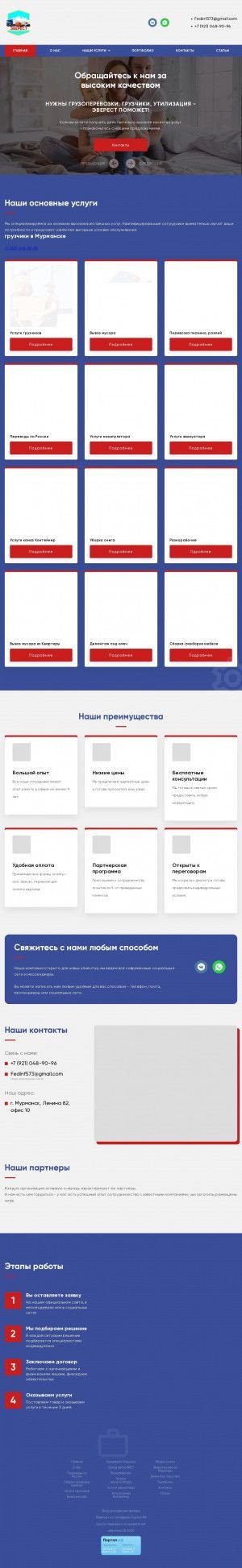 Предпросмотр для uslugio-service-myrmansc.ru — Эверест