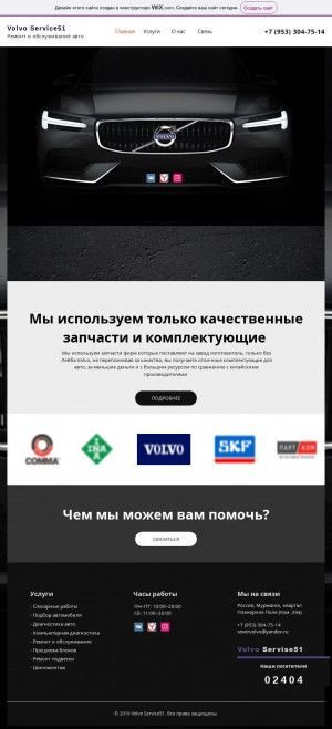 Предпросмотр для www.volvoservice51.ru — Автосервис, автотехцентр
