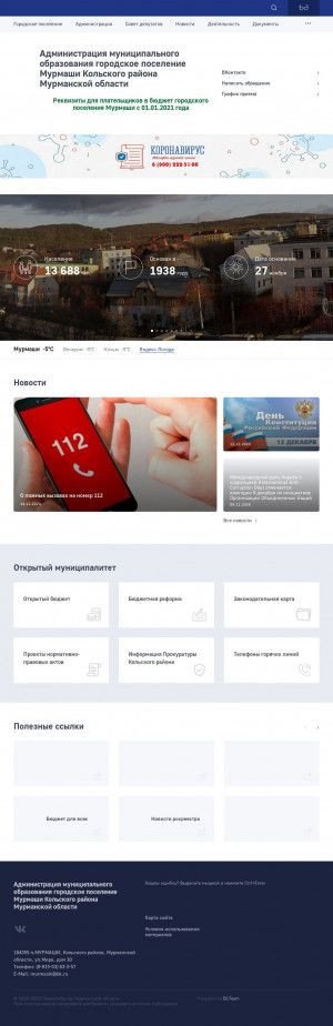 Предпросмотр для www.momurmashi.ru — Администрация Муниципального Городское Поселение Мурмаши Кольского района Мурманской области