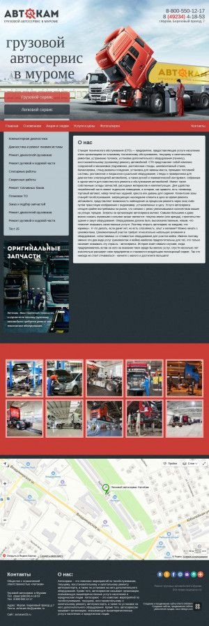 Предпросмотр для www.avtokam33.ru — Автокам